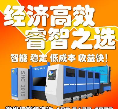 【SDH激光切割机 高性能低能耗金属激光切割机 厂家直销】价格_厂家_图片