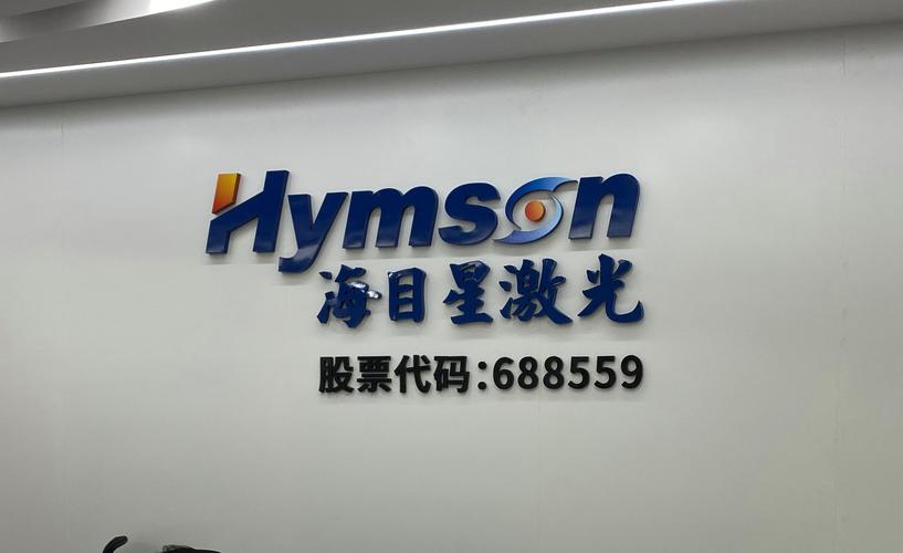 海目星激光科技集团股份